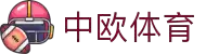 zoty中欧·(中国有限公司)官方网站
